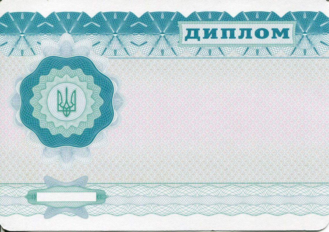 Украинский Диплом Бакалавра в Северодвинске 2000-2013 обратная сторона