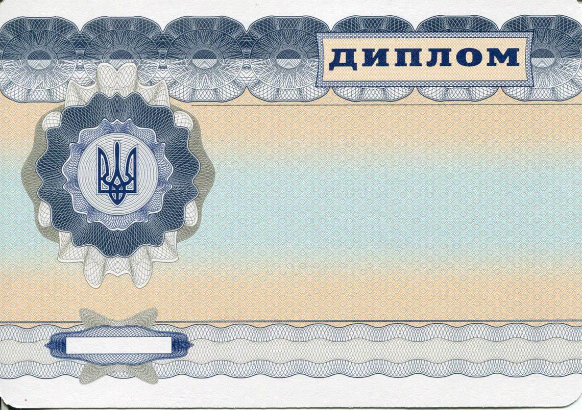 Украинский Диплом Магистра с 2000-2013 в Северодвинске обратная сторона